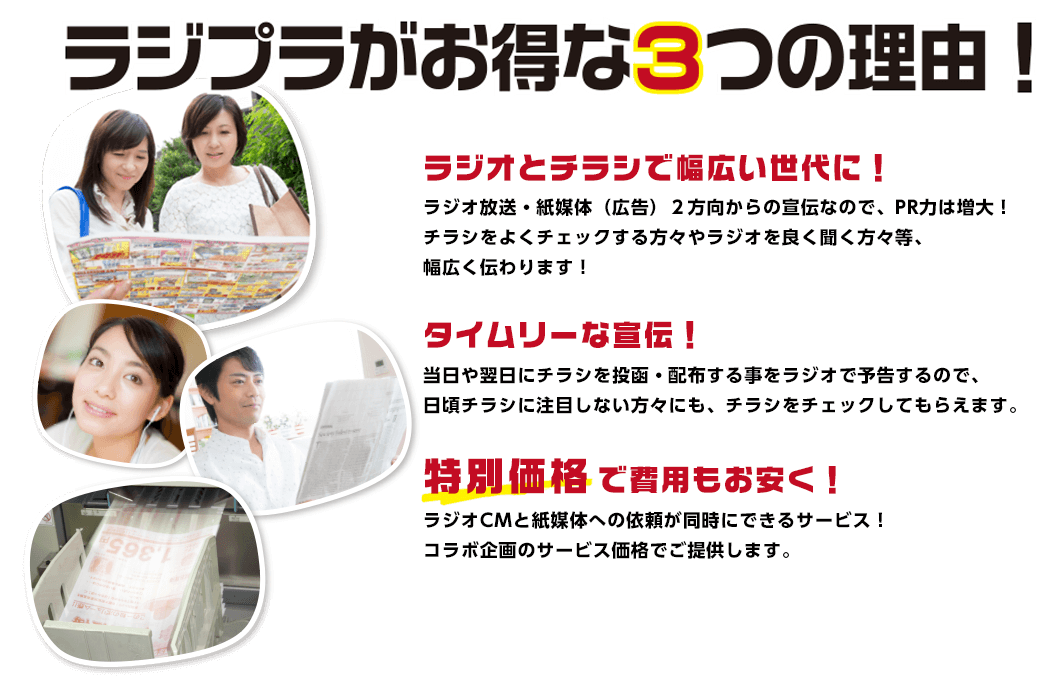 ラジプラがお得な3つの理由