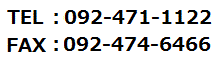 TELF092-471-1122 FAXF092-474-6466