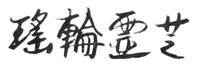 ꢗ֗