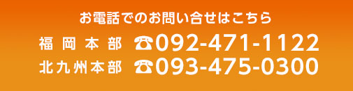 お電話でのお問い合わせはこちら