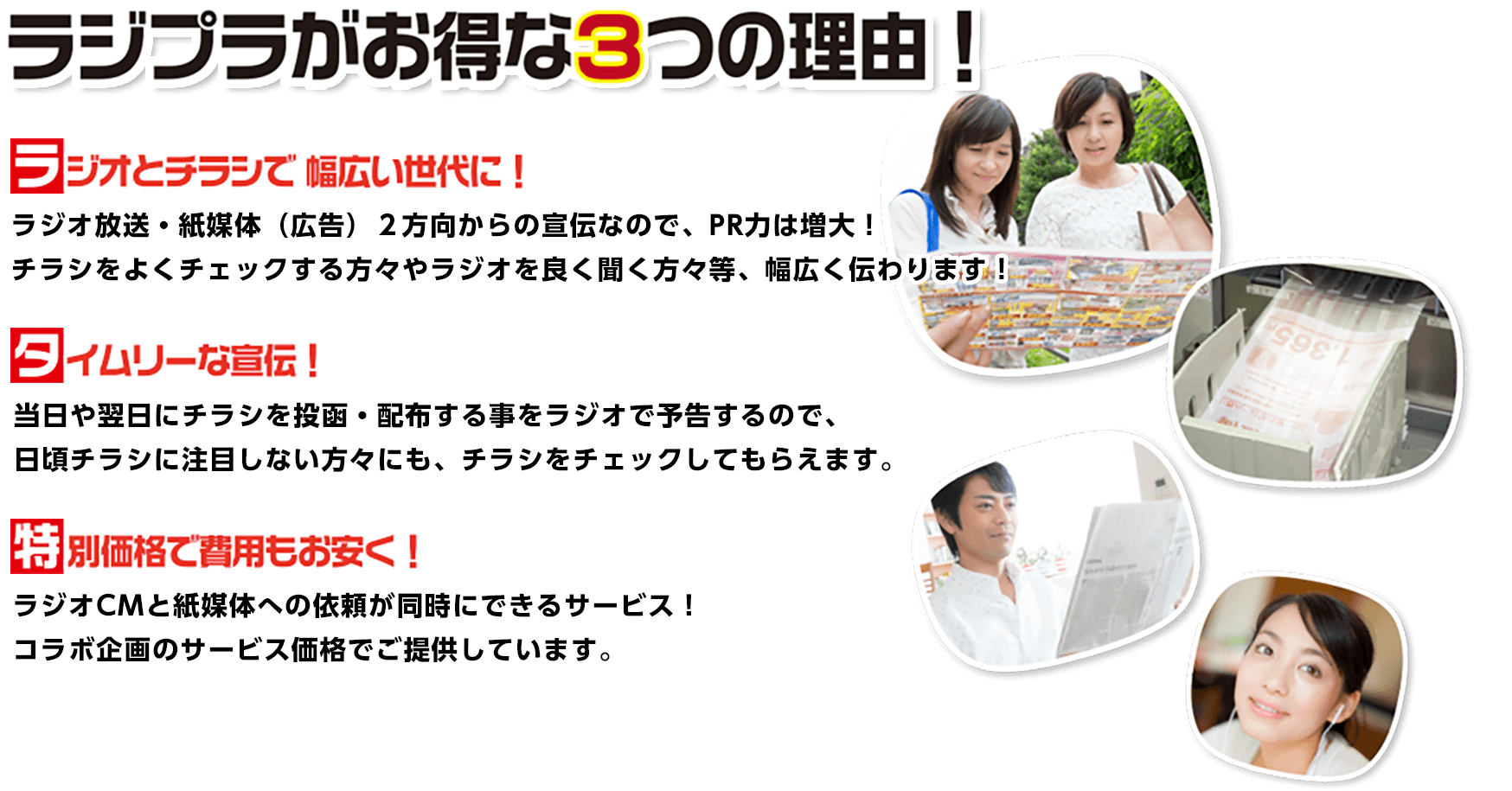 ラジプラがお得な３つの理由