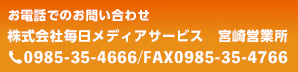 電話でのお問い合わせ