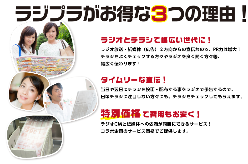 ラジプラがお得な３つの理由